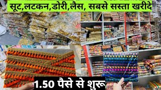 सूट,लटकन,डोरी,लेस्स,कलीरे मात्र 1.50₹ Dori,Suit Latkan,Kalire Wholesale Market In Sadar Bazar Delhi