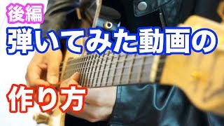 【弾いてみた動画の作り方 講座】おすすめのソフト紹介【後編】