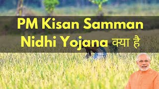 PM KISAN Samman Nidhi Yojana क्या है | पीएम किसान सम्मान निधि योजना | PM Kisan Scheme #UPSC2020