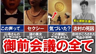 【SPEC】日本の頂点「御前会議」って何...?!メンバーや目的、映画で登場した『サブアトラス会議』など徹底解説