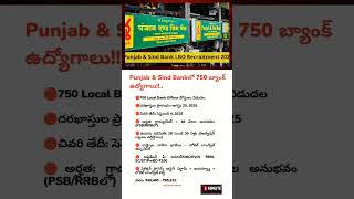 750 Bank Jobs Alert! Apply Now🚨#breakingnews #job #news #oneMinuteBreaking#newsupdate#yt #telugunews