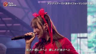 Rule ♪ 浜崎あゆみ