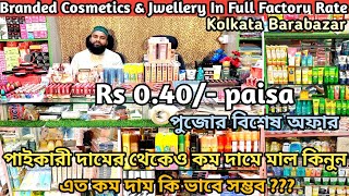 Branded cosmetics factory rate cheapest wholesaler in barabazar |Rs 40 paisa |full exchange Policy |