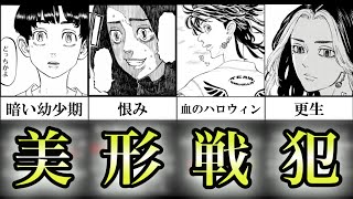 【東京卍リベンジャーズ】戦犯？"羽宮一虎"を復讐劇をまとめたらイケメン戦犯すぎた…【ネタバレ注意・解説】