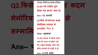 #2023currentaffairs#currentaffairshorts