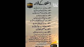#quotes #duakitaqat #vairalshort #duakiahmiyat #astaghfaarkefawaed #newyear2025 #shorts #subahstatus