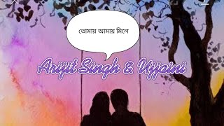 #Tomay_Amay_Mile_Lyrics #MonThakhAraleSong  তোমায় আমায় মিলে(lyrics) Arijit Singh | Ujjaini |Title