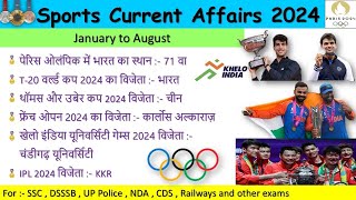 Sports Current Affairs 2024 | Jan to Aug Current Affairs 2024 |#Sportscurrentaffairs2024
