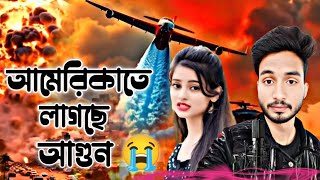 আমেরিকার আগুনের গান | American | Sad Bangla Song | Singer Azizur Akond | Sad