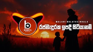 Raja Maduraka Ipadee (Remix) Boniya Beats Remix