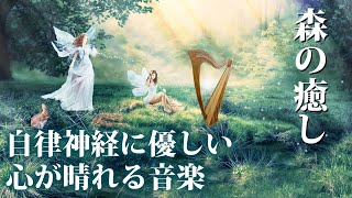 Relaxing Harp Music  for Stress Improvement, Aromatherapy, Awakening, Morning music, etc.