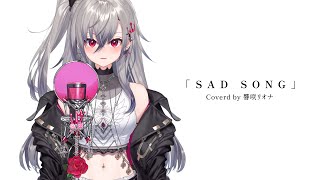 SAD SONG／響咲リオナ(Cover)