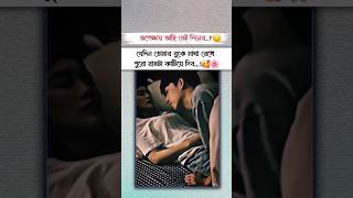 তোমার বুকে মাথা রেখে ❤️🥀#ভাইরাল #shortsfeed #youtubeshorts #ytshorts #trending #trendingshorts #bts