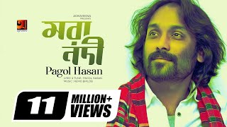 Mora Nodi || Pagol Hasan || Remo Biplob || Bangla  New Folk Song | Official Lyrical Video | G Series
