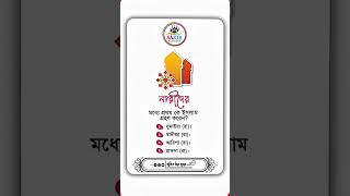 "নারীদের মধ্যে প্রথম ইসলাম গ্রহণকারী | Islamic Quiz | Islamic History #IslamicQuiz #IslamicKnowledge