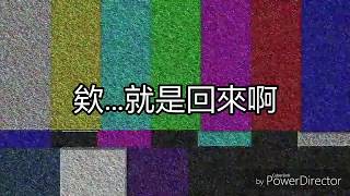 我…還未回來呢！但我會在x月xx日回來喔！想知道就進來呀呵呵