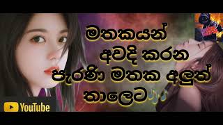 old band dj nonstop[sinhala sindu]best new sinhala song collection[sinhala song nonstop @asithabeat