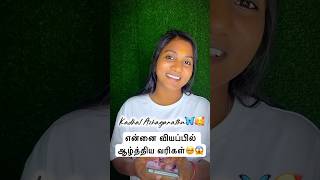 🦋காதல் அழகானது🦋🥰… #vairal #vairal #feeling #love #tranding #ownvoice #princess #shorts #shotsvid