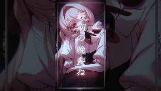 最期の晩餐#オリジナル曲 #新曲 #demo #ロス