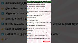Govt Exam 2025 | Tamil Literature + Science Most Repeated Q&A #shorts #shortsfeed #shortvideo #tamil