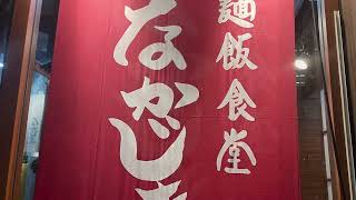 【B級グルメ パトロール】なかじま　渋谷　東京