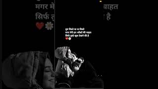 Khush dekhne ki❤️ love status and shayari #lovestatus #shayari #shorts #prem