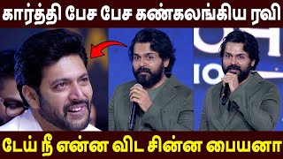 Jayam Ravi in ​​tears of joy 😭 Karthi Speech Ravi Mohan Studios Launch | Sivakarthikeyan