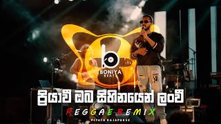 Priyawee (ප්‍රියාවී)  Reggae Mix ( Boniya Beats Remix )