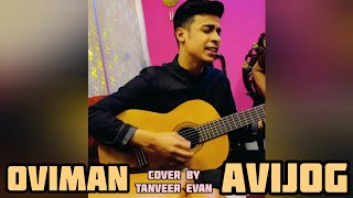 AVIJOG x OVIMAN SONG || TANVEER EVAN | BEST FRIEND NATOK SONG | AVIJOG SONG | OVIMAN | CHERE JEYO NA