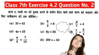 Class 7th Exercise 4.2 Question 2।। कक्षा 7 प्रश्नावली 4.2 प्रसन्न 2 #maths #class7 #mathstricks 