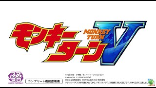 【生放送】モンキーターンV実戦【高設定か！？】