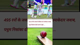 Cricket Live score #cricket #update #trending