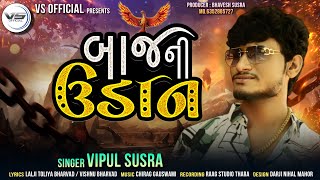 Vipul susra new song || બાજ ની ઉડાન || new attitude Song 2023 ​⁠|| Baaj Ni Udan Vipul Susra New Song