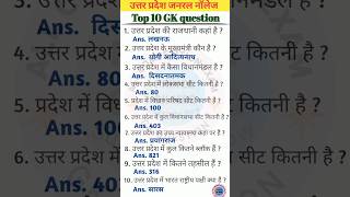 Uttar Pradesh all GK questions || top gk questions || Khan sir gk gs classes in Hindi #upsc #ssccgl
