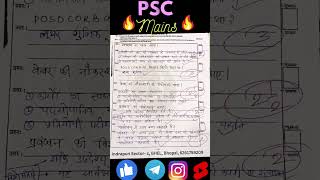 #pscmains #topperscopy #testseries #mainscopy #ias🔥#sdm🔥#dsp🔥#trendingshorts #shorts#answerwriting