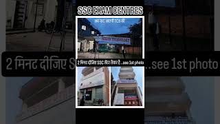 ssc exam centre 2025 | ssc new exam centre opening #ssc_exams #ssc #sscexam2025 #ssccgl