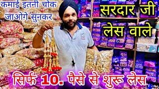 सिर्फ 10. पैसे से शुरू लेस 🔥Sardar ji lace Wale Wholesale Market Sadar bazar Delhi Money vlogger