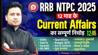 Last 12 Months Current Affairs | RRB NTPC Current Affairs 2025 | Railway Current Affairs | Pawan Sir