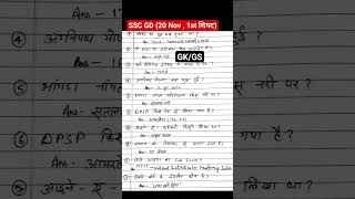 SSC GD Exam Analysis🔥20 Feb 1st Shift...✍️