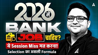 Bank Exam 2026 Preparation | 2026 में Bank Job कैसे पाएं? | Complete Bank Exam Roadmap & Strategy
