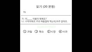 EPS-TOPIK READING TEST                       EPS-TOPIK KOREAN LANGUAGE