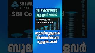 SBI Contra Fund | Mutual Fund Details #bestmutualfund #investing #topmutualfund #shorts #shortvideo