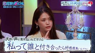 【見取り図じゃん】「私って誰と付き合ったら好感度高い？」松村沙友理が相談後、急に結婚発表！！｜#見取り図じゃん #ABEMA で最新話無料配信中！