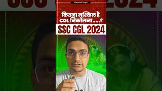 SSC CGL नहीं होगा तो क्या करूंगा 🤯 #ssc #ssccgl
