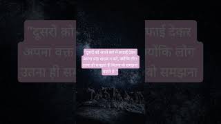 #motivationalquotesinhindi #youtubeshorts
