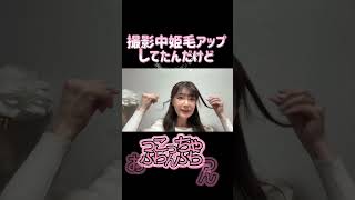 追う恋追われる恋，どっち？なんだけどこのヘアメイクみて〜😊