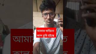 amar barite kalke churi hoise #200k #marvel #short #shorts #comedy #bd