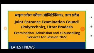 polytechnic admit card2022 #jeecup_entrance_exam_2022 #polytechnicadmission2022 #jeecup_news