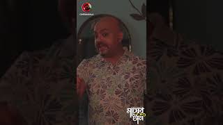 Mayer Taan X Jamil Hossain X Moon #bangladrama  #newnatok
