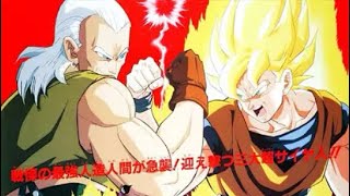 Dragon Ball Z: Super Android 13 (FULL MOVIE) [Public]